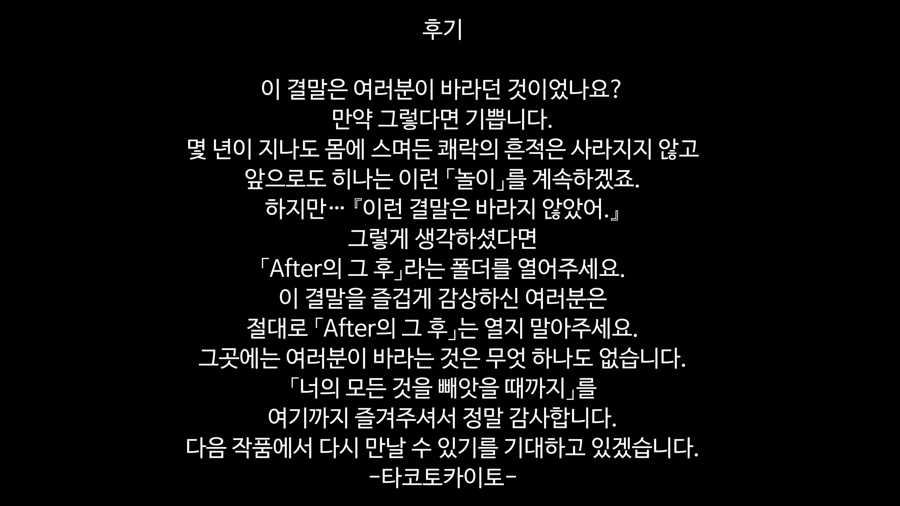 Kimi No Subete O Ubau Made After | 너의 모든 것을 빼앗을 때까지 After